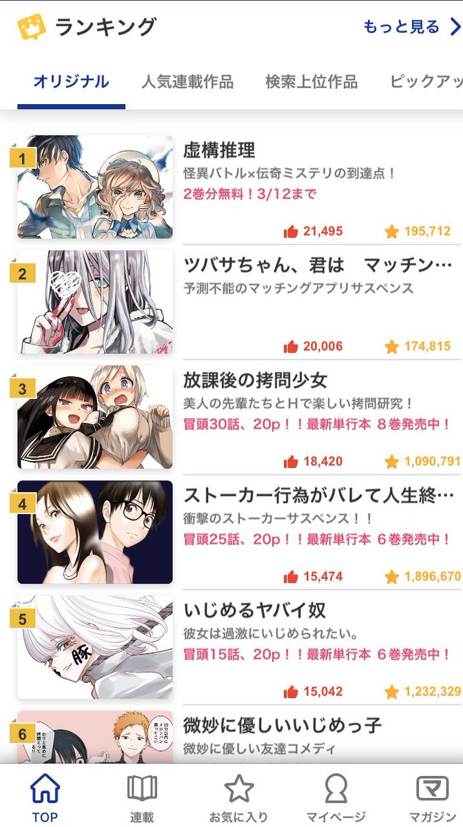 漫画 虚構推理 公式 Tvアニメ2期決定 虚構推理 がマガポケでのランキング1位になりました 2 5に最新話が公開になってますので ぜひチェックしてみてくださいー 漫画 虚構推理 公式 Tvアニメ2期決定 虚構推理 がマガポケでのランキング1位になりました 2 5に最新話が公開になってますので ぜひチェックしてみてくださいー