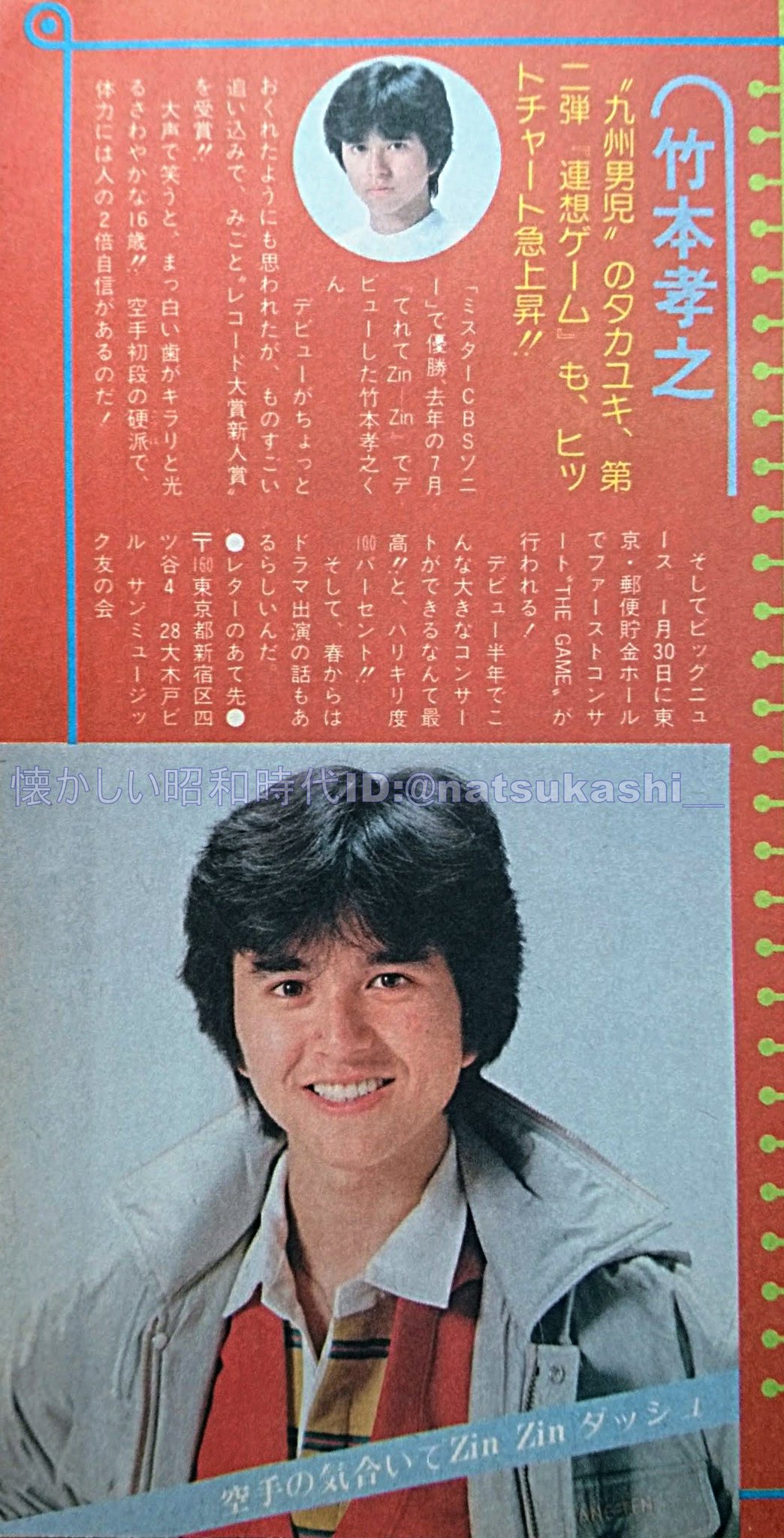 □竹本孝之写真集□1983年6月発刊 ティーンアイドル特別編集 □竹本孝之写真集□1983年6月発刊 ティーンアイドル特別編集