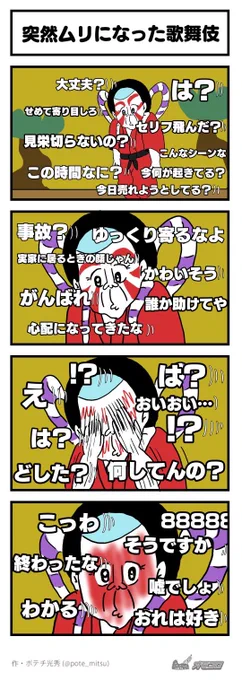 【4コマ漫画】突然ムリになった歌舞伎 | オモコロ https://t.co/k36syT2hl4 