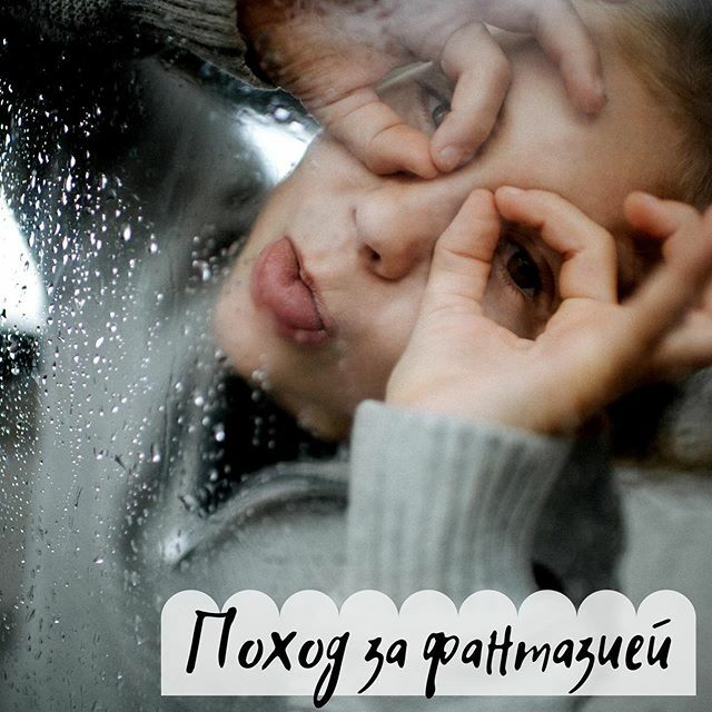 #поход_за_фантазией ответы на ваши вопросы🌟
⠀
Почему я все это задумала?
⠀
Очень остро чувствую, как времени на фантазию не хватает мне, как не хватает Тому и моим племянникам.
Как они готовы променять все телефоны, телевизоры и компьютерные игры на … ift.tt/2vefdGU