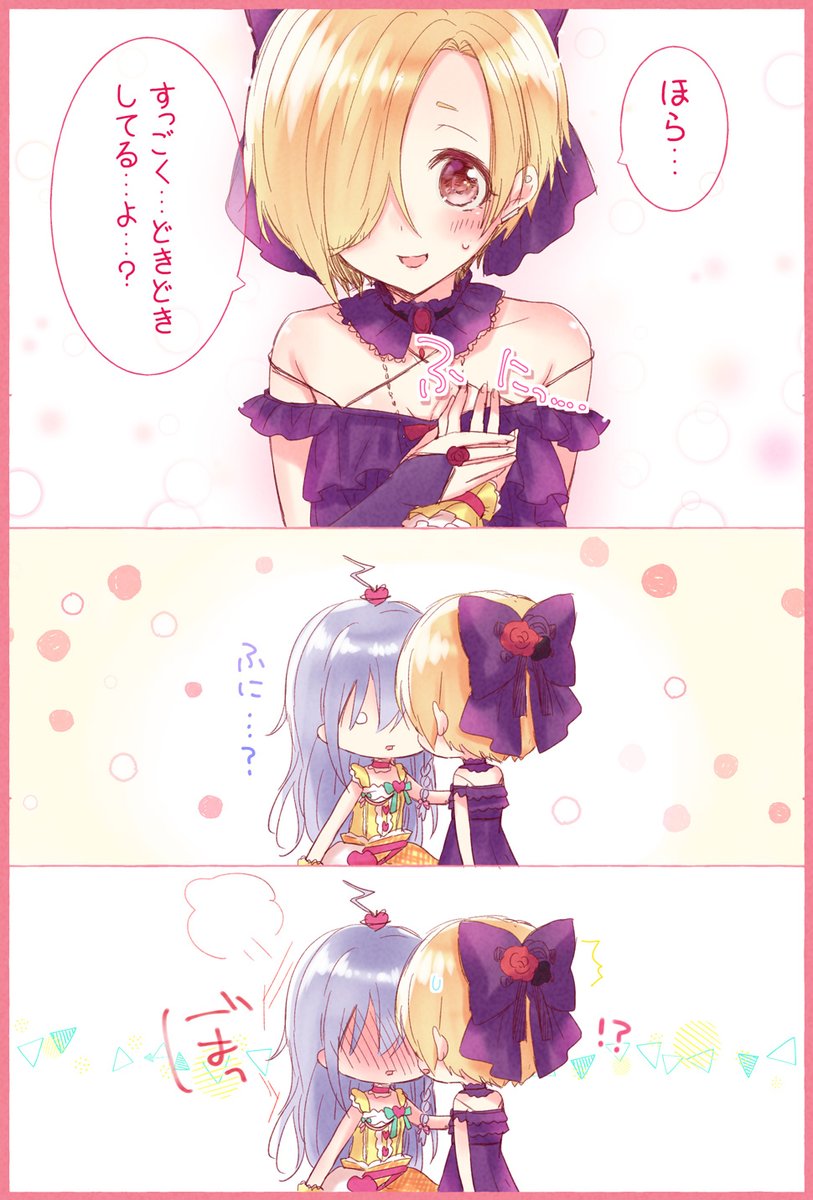 ドキドキしょうこうめ 