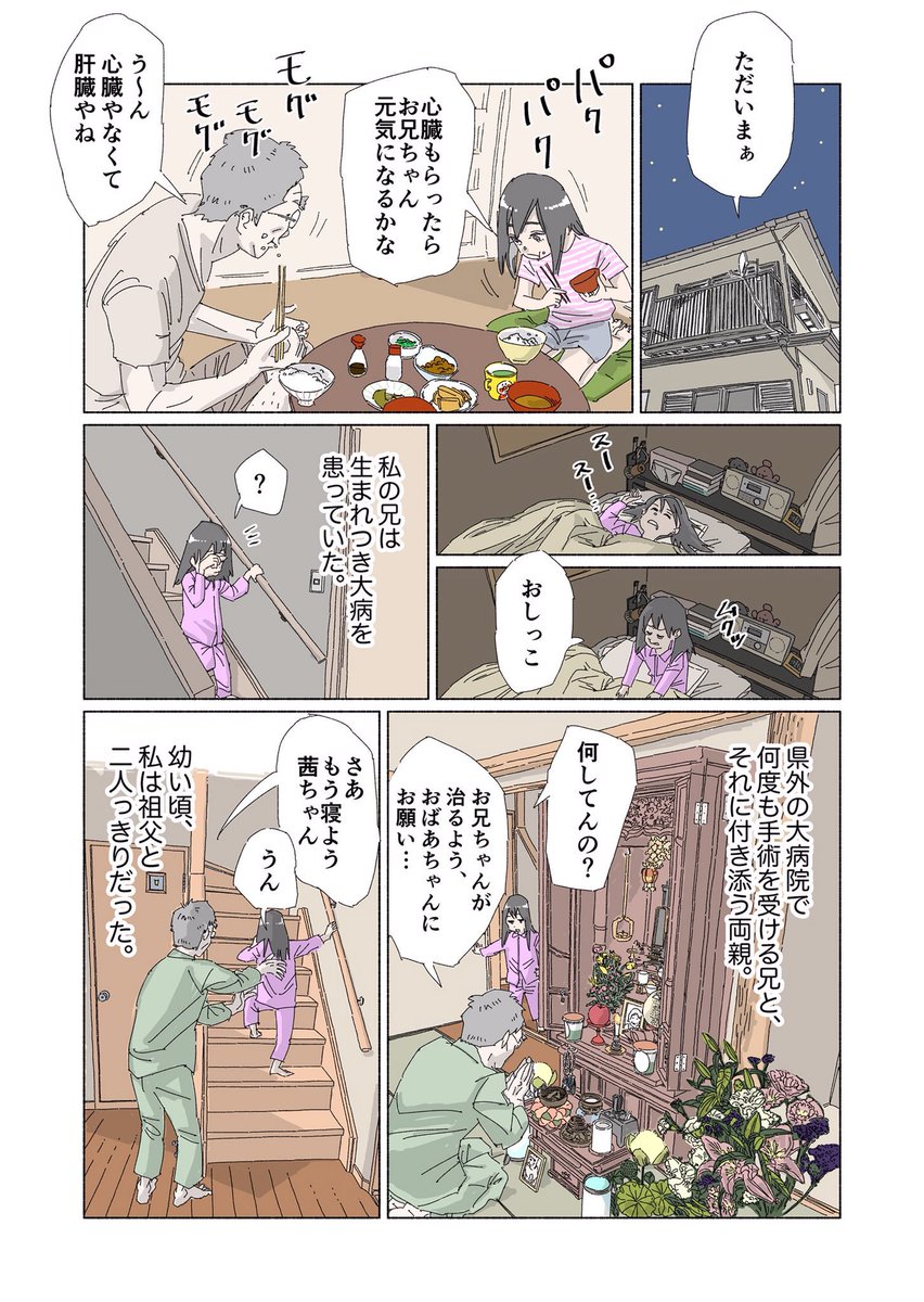 切なくなるマンガを描いています。
こちらは代表作「亡くなった人の茶碗を割る話(1/2)」です。
#RTで私を有名にしてください 