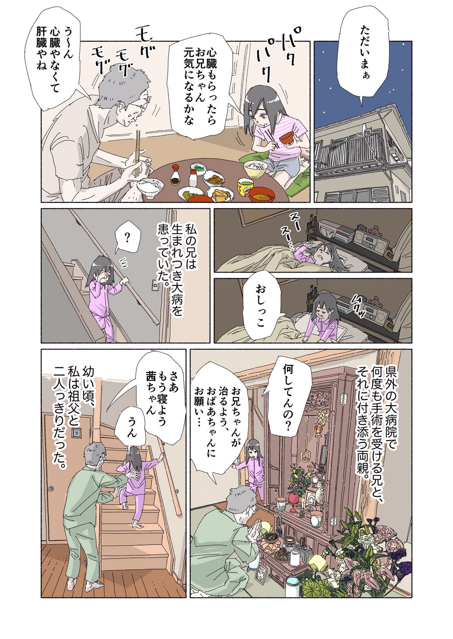 よこせ マンガ家 切なくなるマンガを描いています こちらは代表作 亡くなった人の茶碗を割る話 1 2 です Rtで私を有名にしてください T Co Megmkpmood Twitter