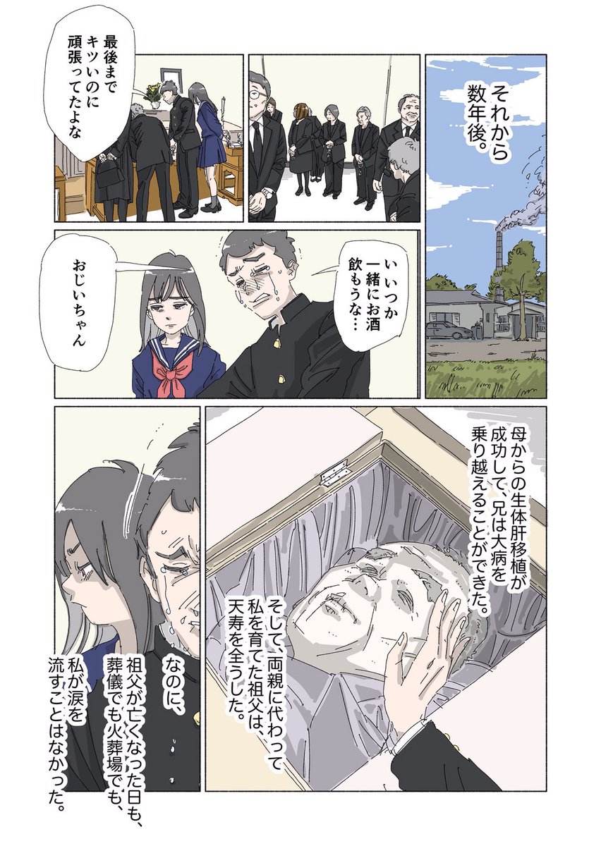 切なくなるマンガを描いています。
こちらは代表作「亡くなった人の茶碗を割る話(1/2)」です。
#RTで私を有名にしてください 