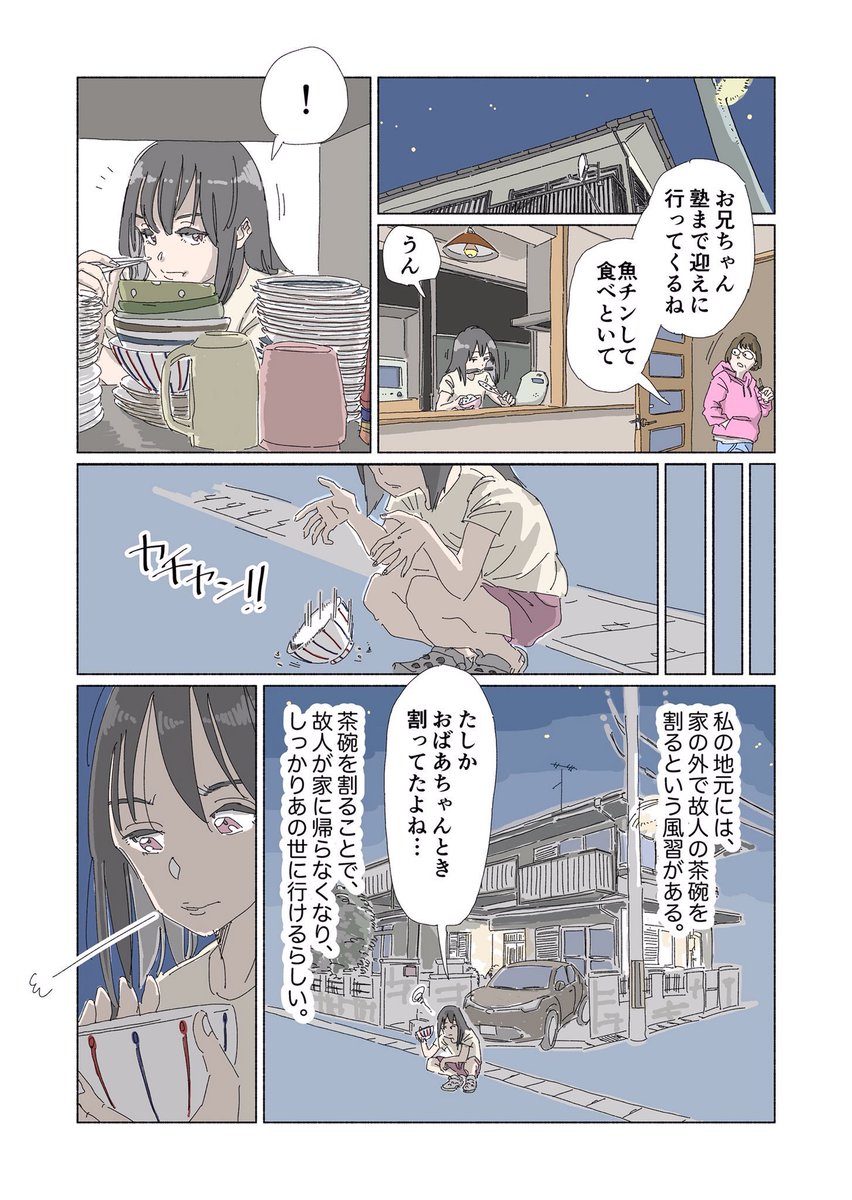 切なくなるマンガを描いています。
こちらは代表作「亡くなった人の茶碗を割る話(2/2)」の続きです。
#RTで私を有名にしてください 