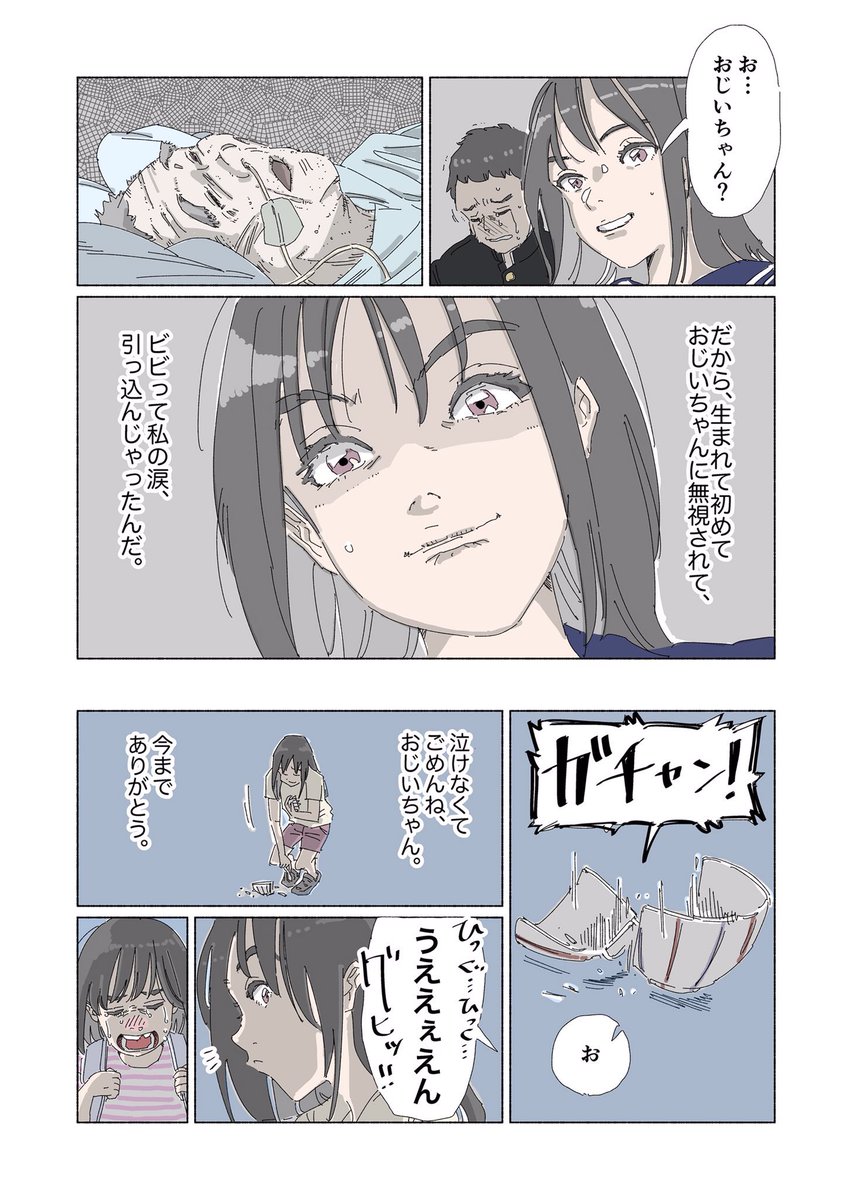 切なくなるマンガを描いています。
こちらは代表作「亡くなった人の茶碗を割る話(2/2)」の続きです。
#RTで私を有名にしてください 