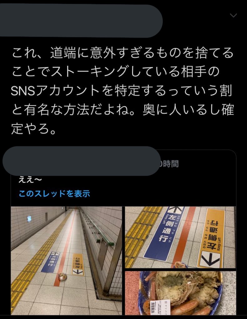 鳥肌 カニが落ちていたので面白いと思ってsnsに投稿したら実はストーカーの罠だった 斬新すぎるストーキングの手口にゾッとする 9ポスト