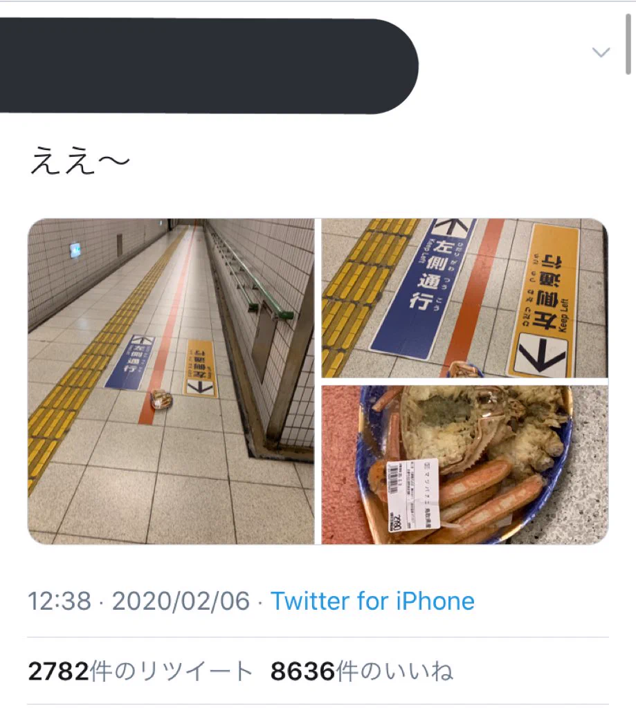 これは怖い…ストーキング相手のSNSを特定するために道端にカニ？！引っかからないように注意が必要です！！