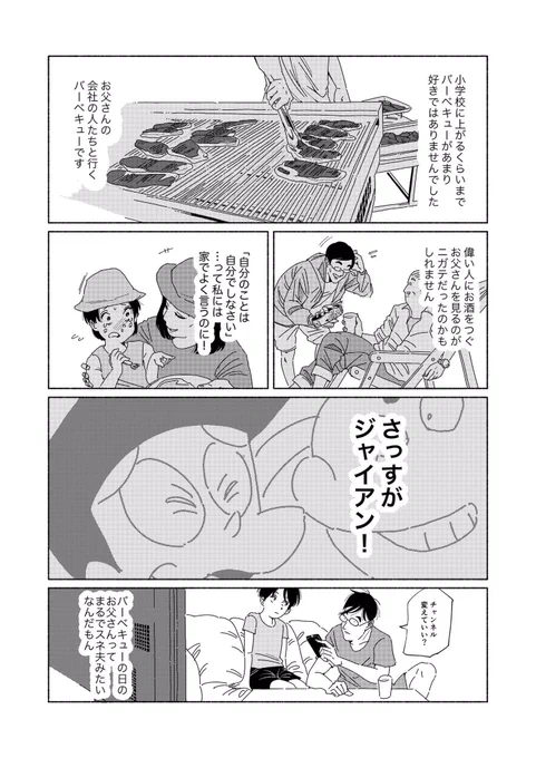 切なくなるマンガを描いています。こちらは「子どもの頃、私がスネ夫だった話」です。#RTで私を有名にしてください 