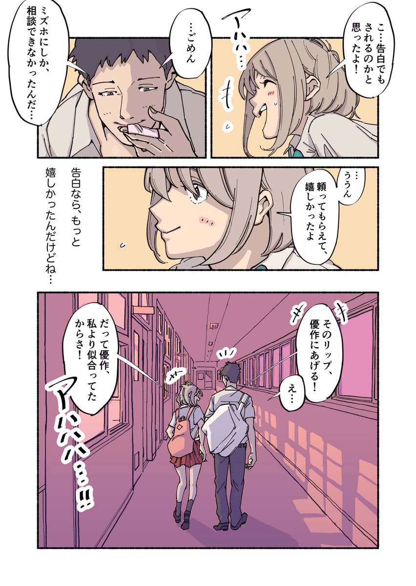 切なくなるマンガを描いています。
こちらは「放課後、秘密の恋のお話」です。

#RTで私を有名にしてください 