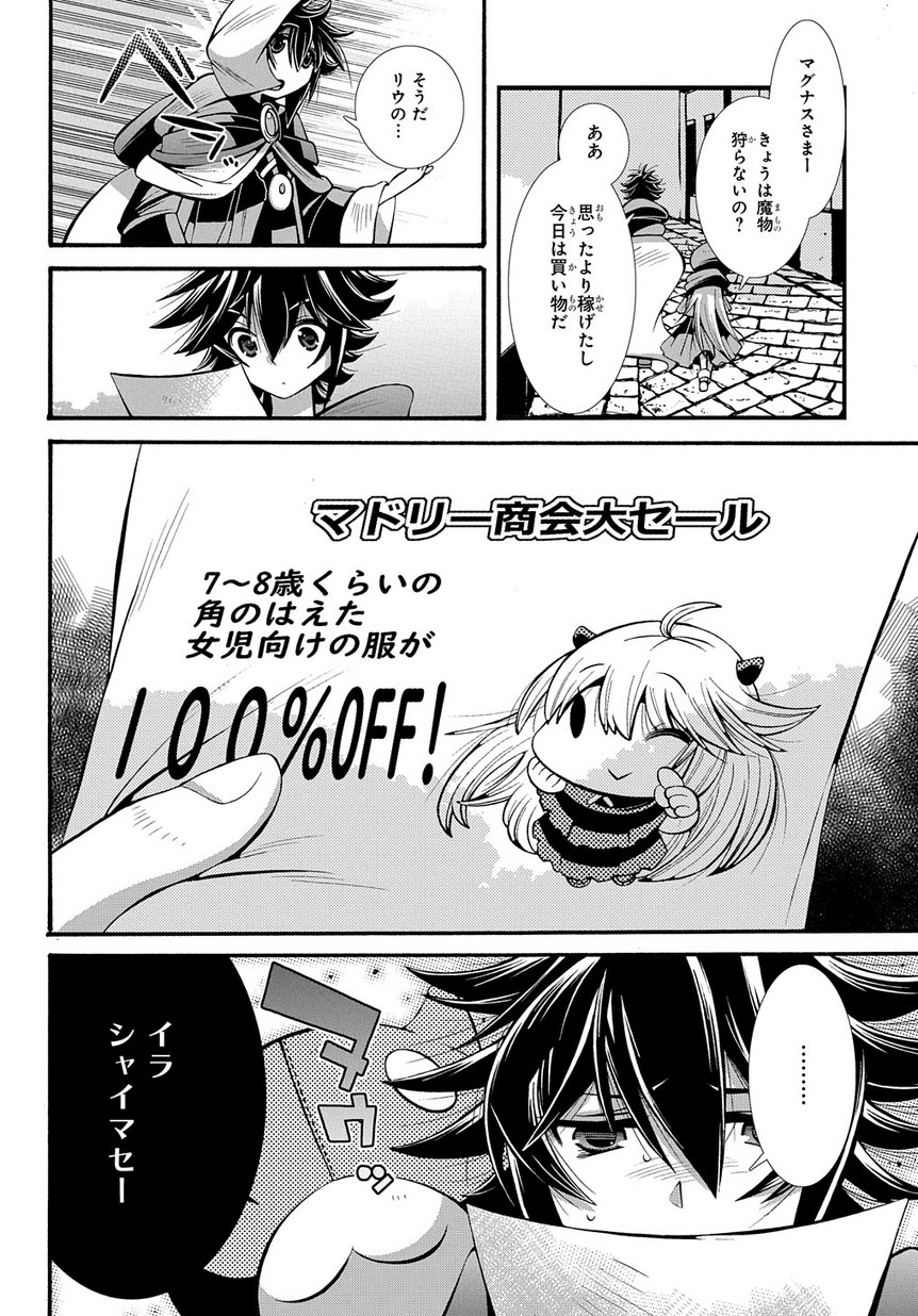 マグコミ マッグガーデン 2 10更新 スローライフがしたい大賢者 娘を拾う 原作 空野進 スローライフがしたい大賢者 娘を拾う Mfブックス刊 漫画 ムラ黒江 キャラクター原案 Torino 第5話 リウに着せる可愛い