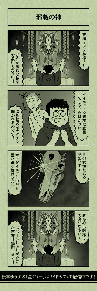 今日の4コマ
#星デミPLUS 