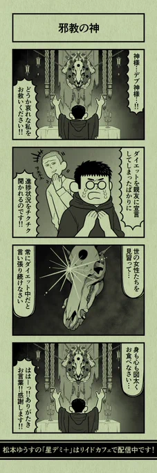 今日の4コマ
#星デミPLUS 