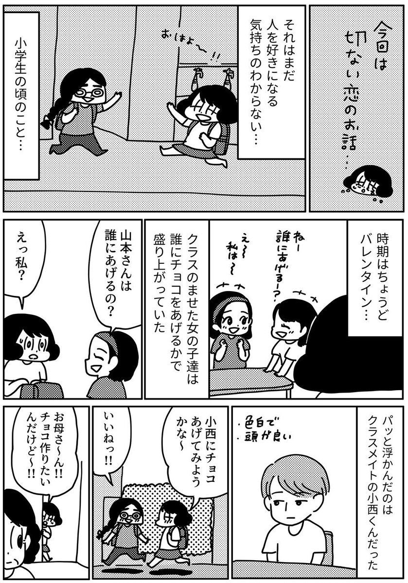 毎週木曜日更新 第23回「バレンタインデーの切ない話」
小学生編です!
#山本さほ #きょうも厄日です
https://t.co/WdJ0tok6Bc 