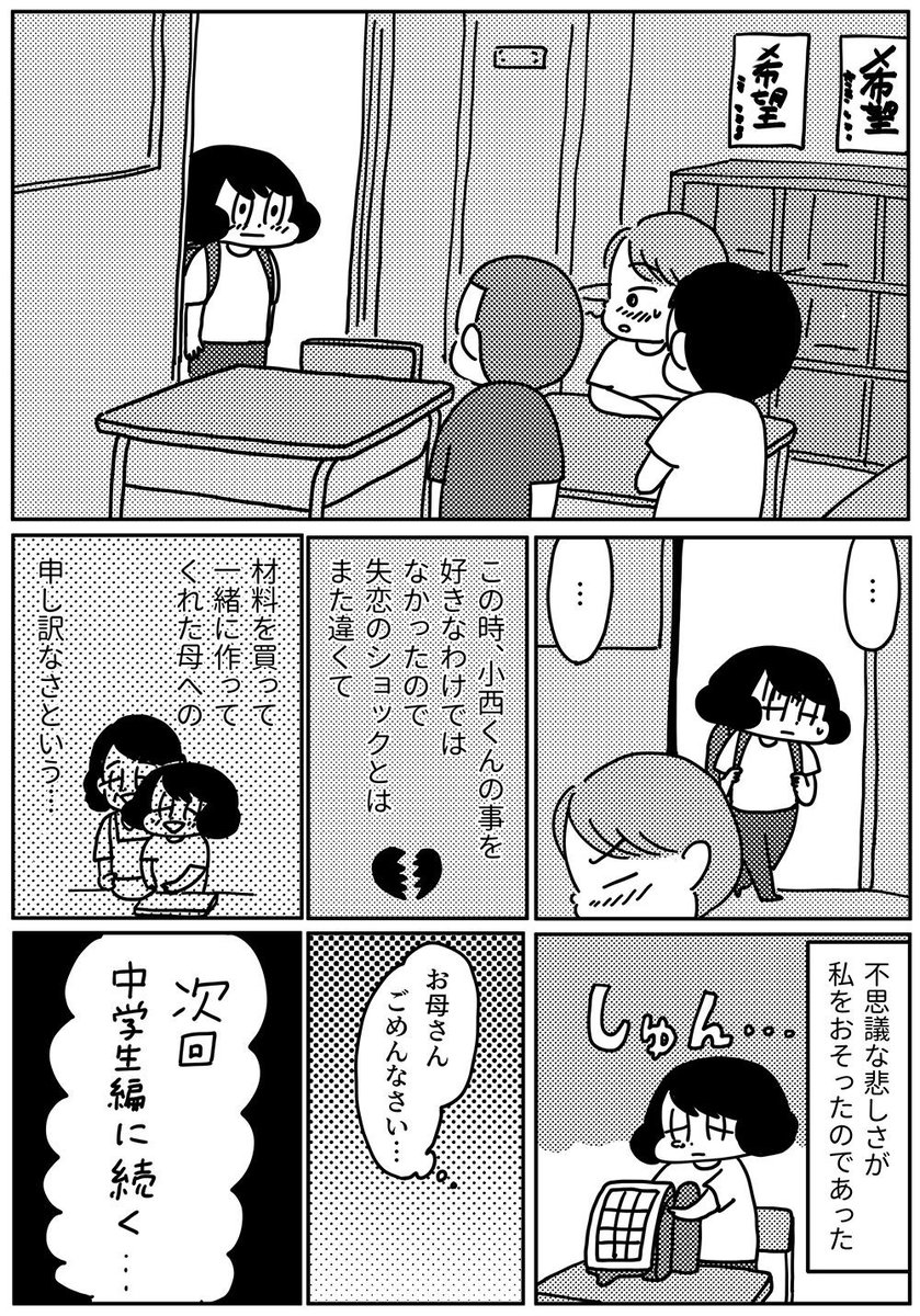 毎週木曜日更新 第23回「バレンタインデーの切ない話」
小学生編です!
#山本さほ #きょうも厄日です
https://t.co/WdJ0tok6Bc 