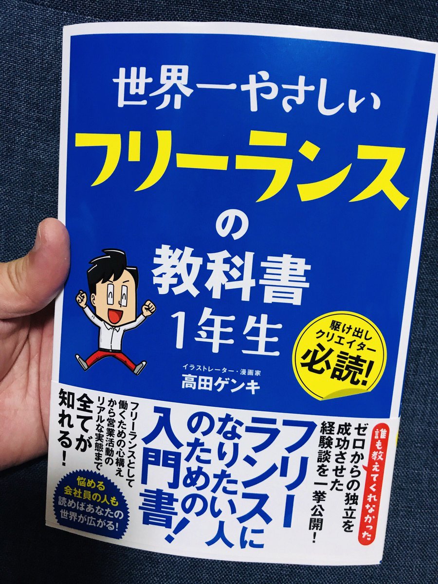 フリーランスの本はほとんど買ってるんだけど少しご紹介を。 