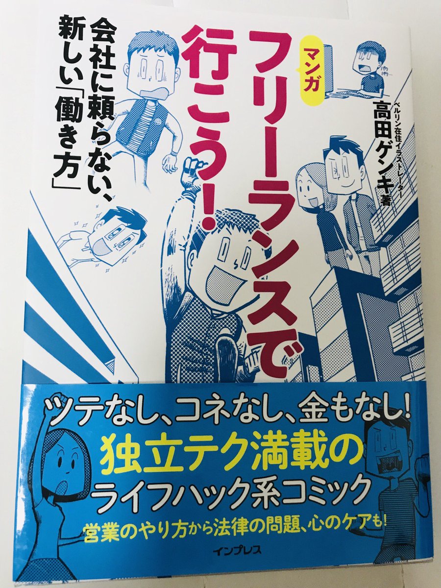 フリーランスの本はほとんど買ってるんだけど少しご紹介を。 