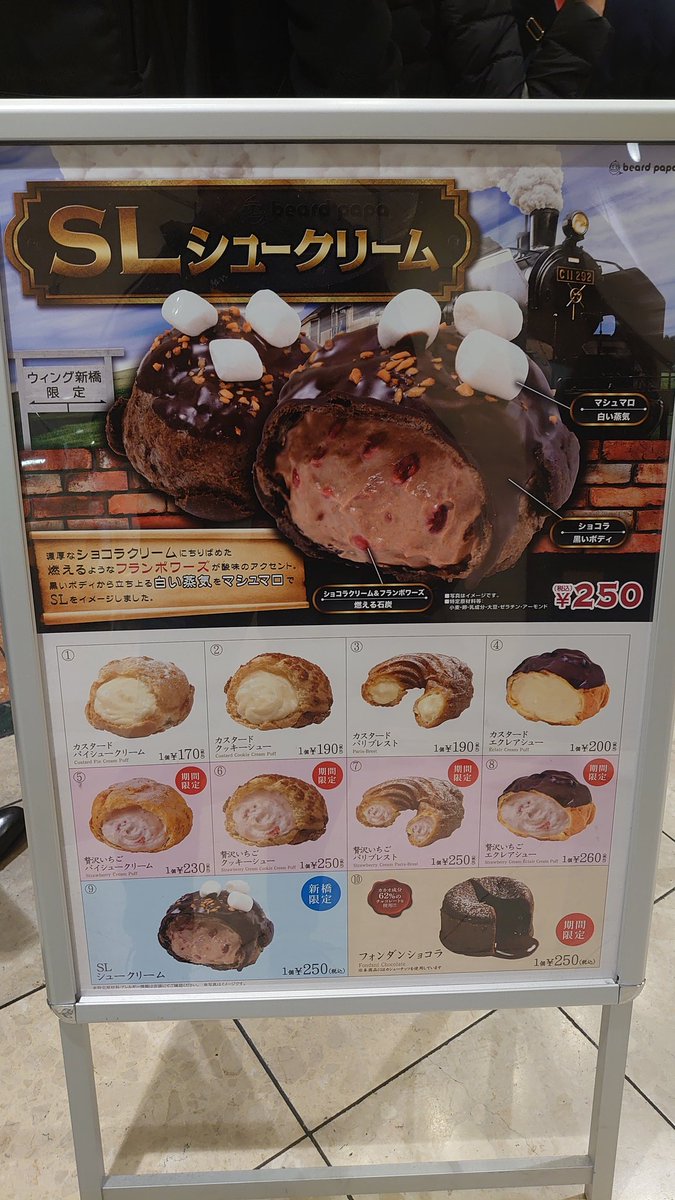 Maa 毎度おなじみビアードパパ 新橋の期間限定slシュークリーム Slの煙に見立てたちっちゃいマシュマロが載っている あとはもう全部チョコ これは見るからに旨い 実際美味しい