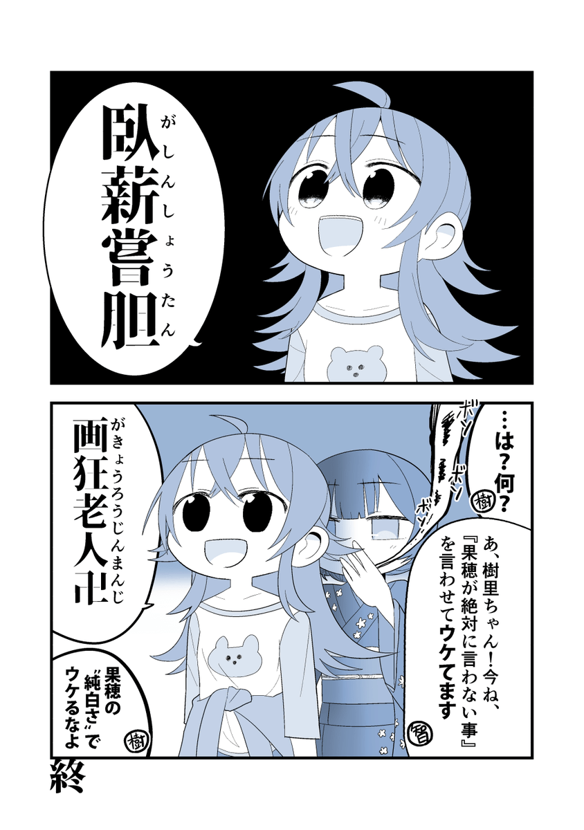 #小宮果穂
#杜野凛世

#シャニ漫画 