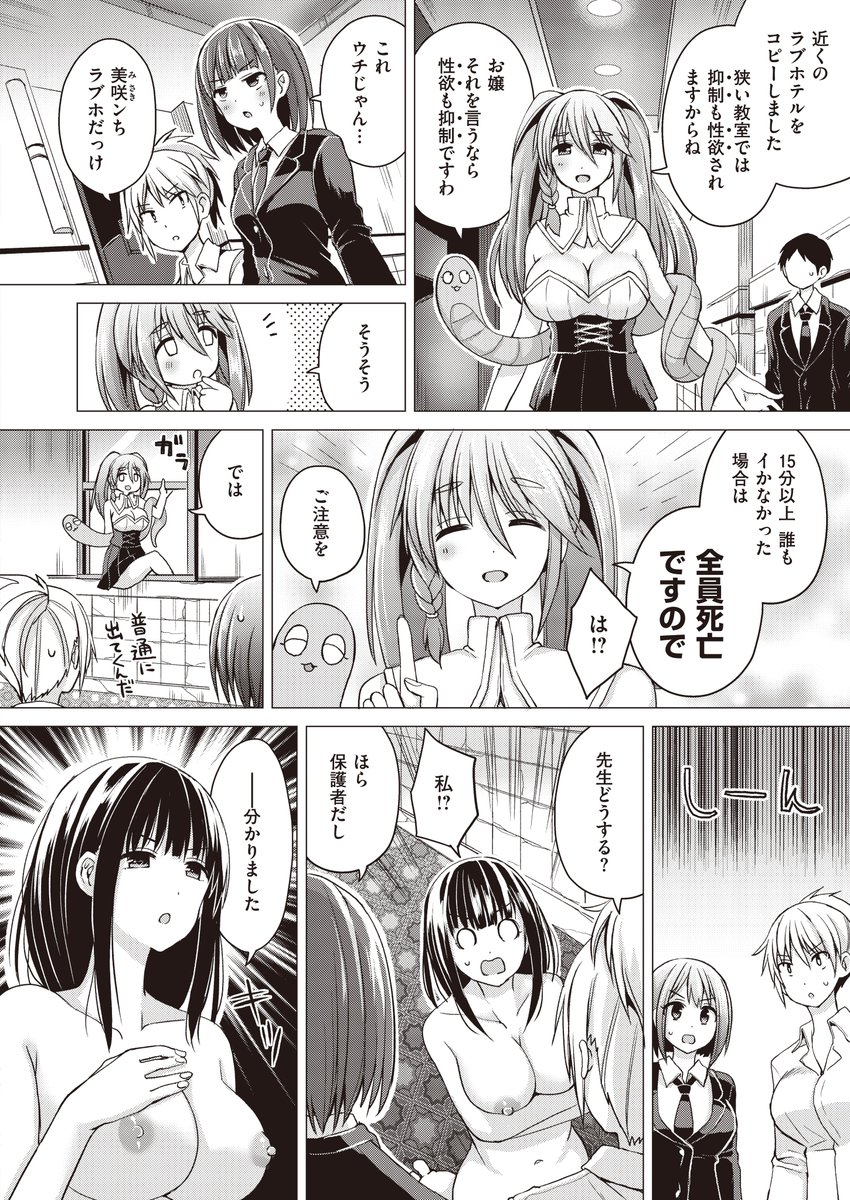 桜去ほとり先生(@sakurazari)の注目連載『パコロワ』第3話配信中!!  イったら死ぬバトロワ。面白そうな響きじゃありませんか?実際面白い…そして勿論エッチです♥ 