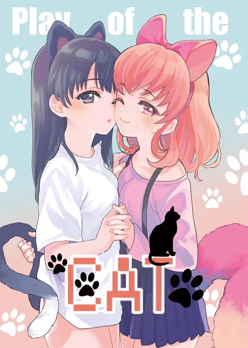 【コミティア131新刊サンプル】2/9日のコミティアの新刊サンプルです!22p/500円  猫っぽい二人のイチャイチャ漫画と後半は過去にコピ本で出した百合漫画の再録です!スペースは【ぽんずアメ/w55a 】にて、よろしくお願いします! 