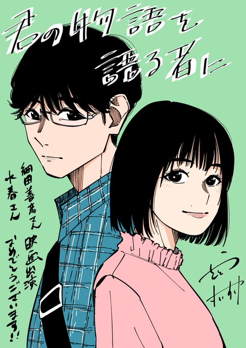 細田善彦さんのtwitterイラスト検索結果