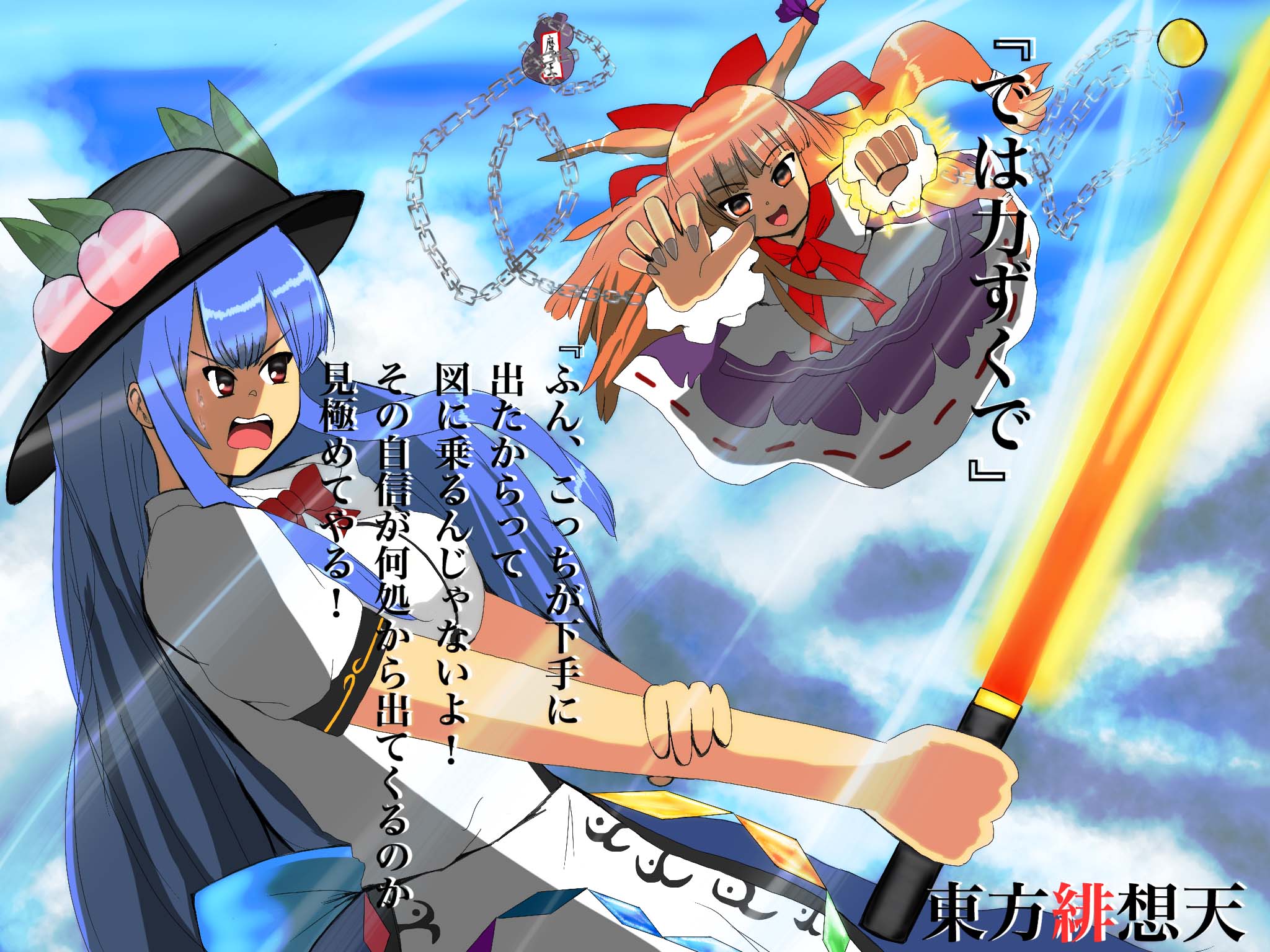 東方緋想天 体験版 （東方神霊廟東方萃夢想東方緋想天 東方非想