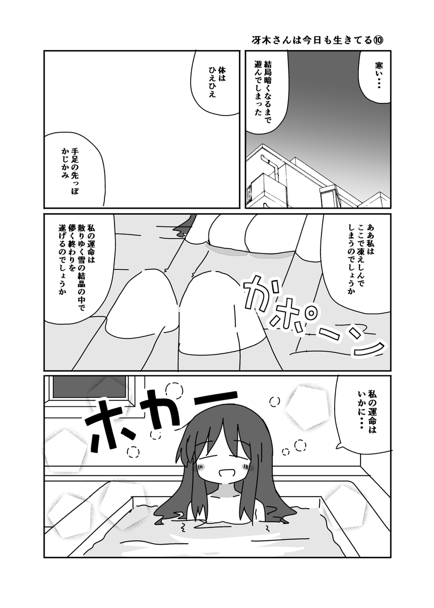 冴木さんは今日も生きてる⑩(1/2) 