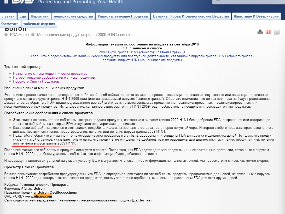 1966marinal2's tweet photo. @provocateur_m Википедия? Так себе источник. Реально на сайте FDA другая информация: они предъявили претензию к сайту https://t.co/XyXYLNTaj9 с требованием прекратить советовать оциллококцинум против СВИНОГО ГРИППА (H1N1). Это претензия к сайту с недостоверной информацией, а не к препарату. https://t.co/u8LvdjNqSl