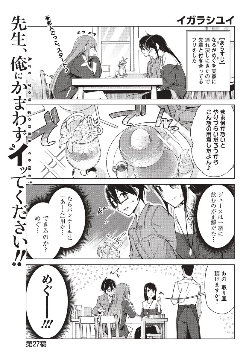 イガラシユイ 5巻発売中 Auf Twitter 本日発売のヤングガンガンに先俺27話載ってます 筒井姉に帰ってもらうため カップルのフリをするめぐとマモルだったが全然うまく行かない 次に彼女が提示した条件はセッ 音声を ヤングガンガン イガラシユイ 5巻発売中 Auf Twitter 本日発売のヤングガンガンに先俺27話載ってます 筒井姉に帰ってもらうため カップルのフリをするめぐとマモルだったが全然うまく行かない 次に彼女が提示した条件はセッ 音声を ヤングガンガン