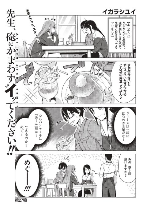 🔶🔸本日発売のヤングガンガンに先俺27話載ってます!!🔸🔶
筒井姉に帰ってもらうため カップルのフリをするめぐとマモルだったが全然うまく行かない。
次に彼女が提示した条件はセッ■■音声を■■■■■■■■■  #ヤングガンガン 