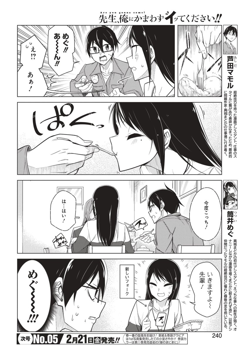 🔶🔸本日発売のヤングガンガンに先俺27話載ってます!!🔸🔶
筒井姉に帰ってもらうため カップルのフリをするめぐとマモルだったが全然うまく行かない。
次に彼女が提示した条件はセッ■■音声を■■■■■■■■■  #ヤングガンガン 