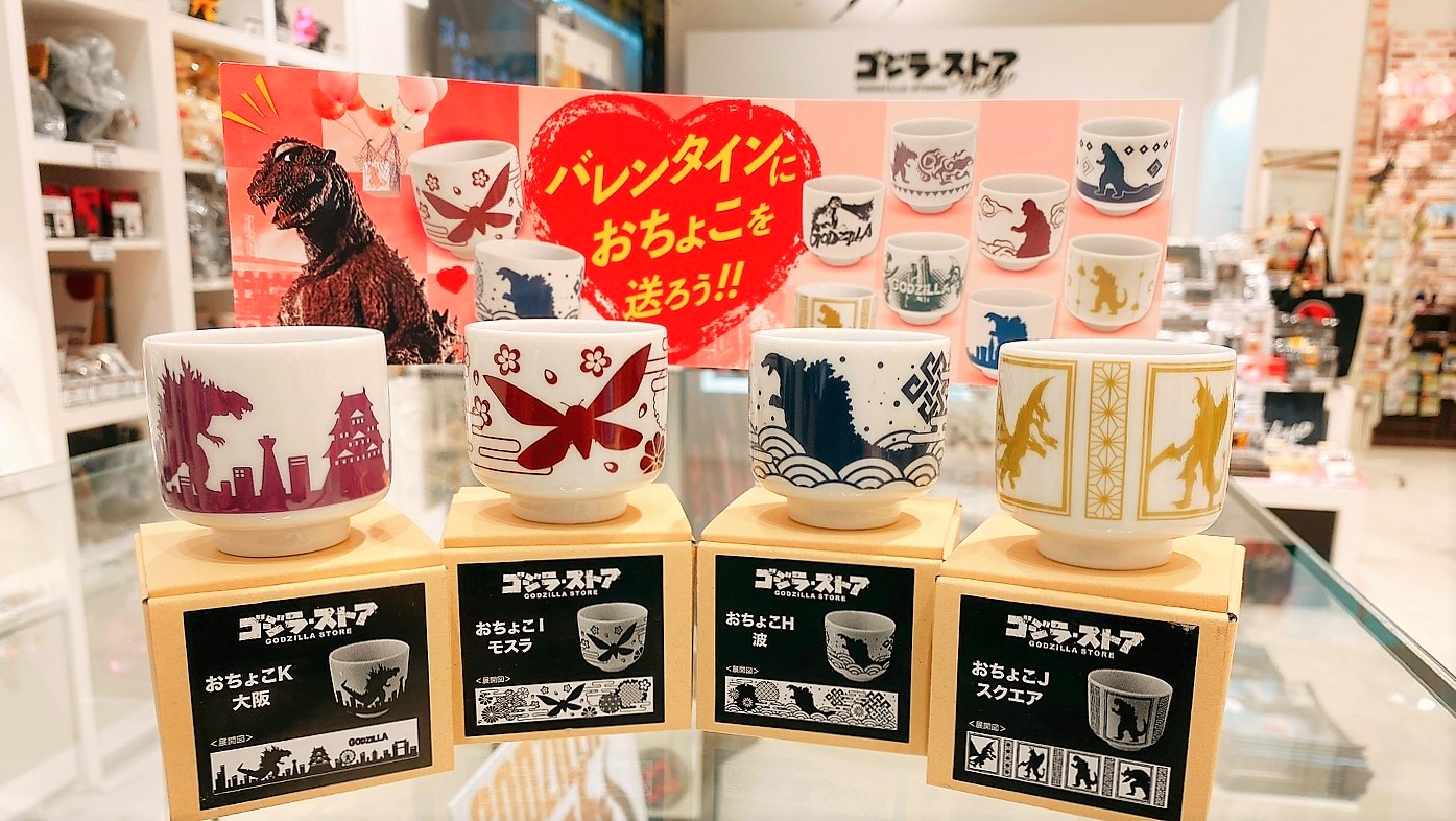 GODZILLA ゴジラ 徳利 おちょこ 酒器 陶器製 GODZILLA ゴジラ 徳利 おちょこ 酒器 陶器製