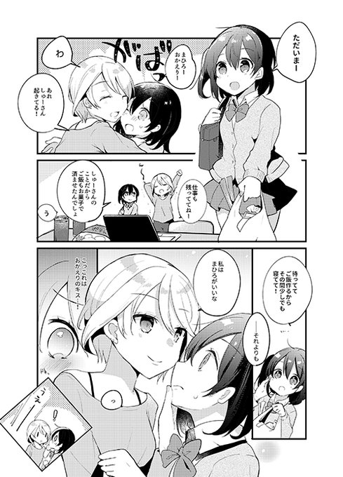 百合カップルが育児するお話 1/3 