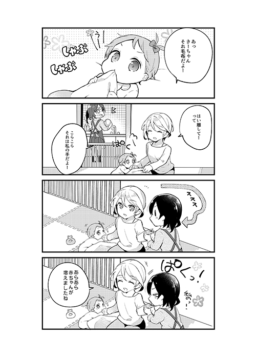 百合カップルが育児するお話 3/3 