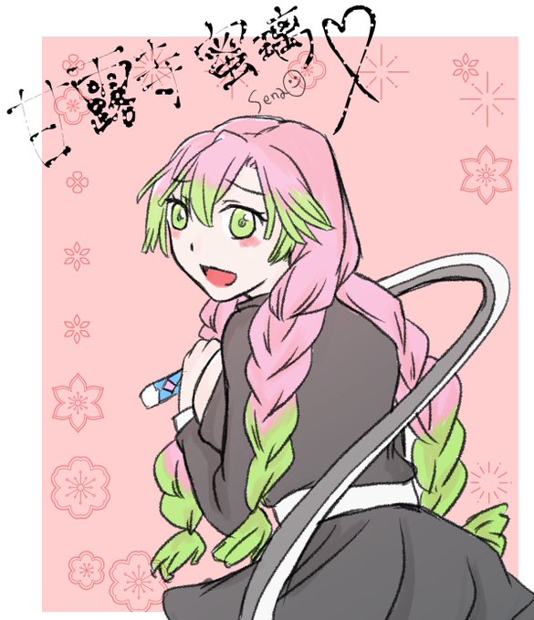 せなさんがTwitterに投稿した甘露寺蜜璃(鬼滅の刃)のイラスト。