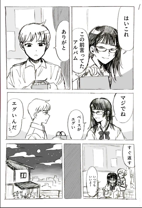 女子がCD貸してくれる時に入れてくれる袋について
#舟本漫画 