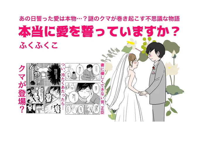   【合同誌作品紹介③】フクミーさん()永遠の愛を誓ったはずなのに…無神経な言葉と態度をしてしまう正臣の前に突然現れる謎の生き物。正臣は愛を取り戻せるのか!?#コミティア131 #COMITIA131 