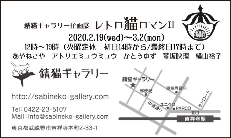 錆猫ギャラリー On Twitter 2020年3月18日 水 貸出展示ayumi個展 ちいさなしあわせ展 Vol 5 初日14時から 最終日17時まで Ayumiさんのすてきな猫の世界へ遊びにいらしてください 猫 イラスト 猫作家 猫イラスト アクリル画 猫展 アクセサリー 手描き