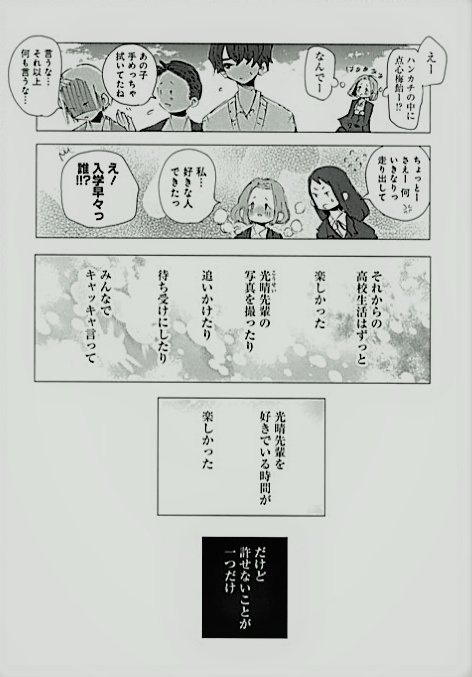 叶わない恋をする女の子の話2/3 