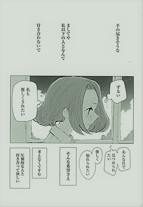 叶わない恋をする女の子の話3/3 