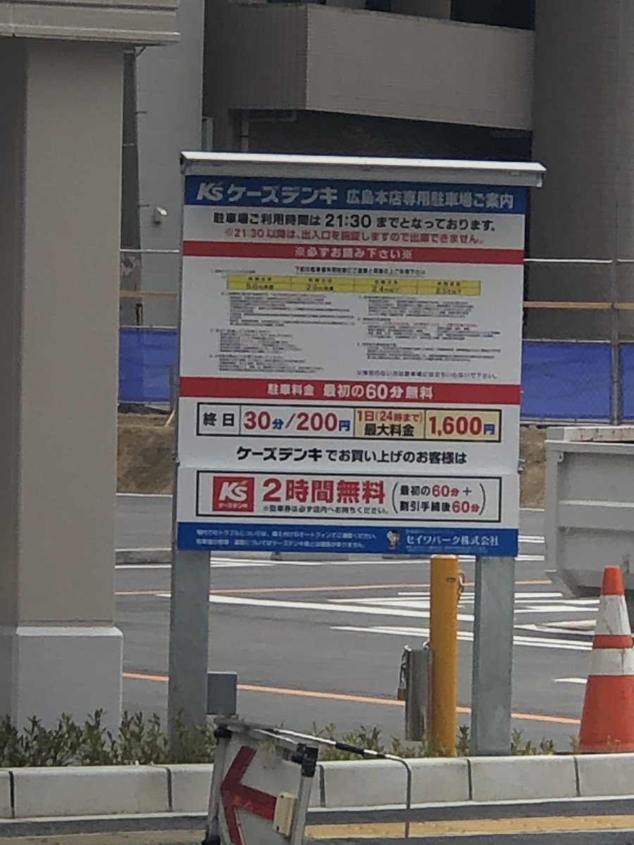 淀津昇 ケーズデンキ広島本店は予定では250台程度の駐車場を用意する予定ですが 横の広島銀行本店営業部 仮 は約350台の 駐車場を完備しているというギャグ Twitter
