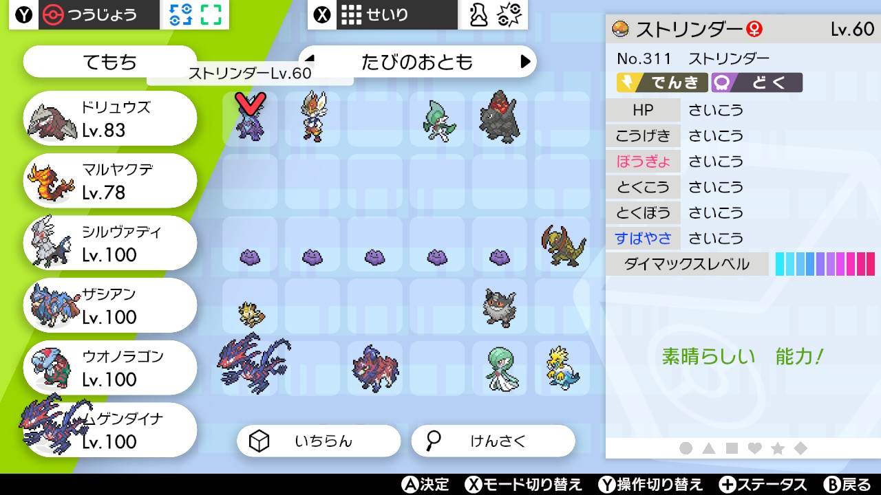あひるひー 6vストリンダーげっちゅー 両刀で使います ポケモン剣盾 Nintendoswitch T Co Zwruco6ot3 Twitter