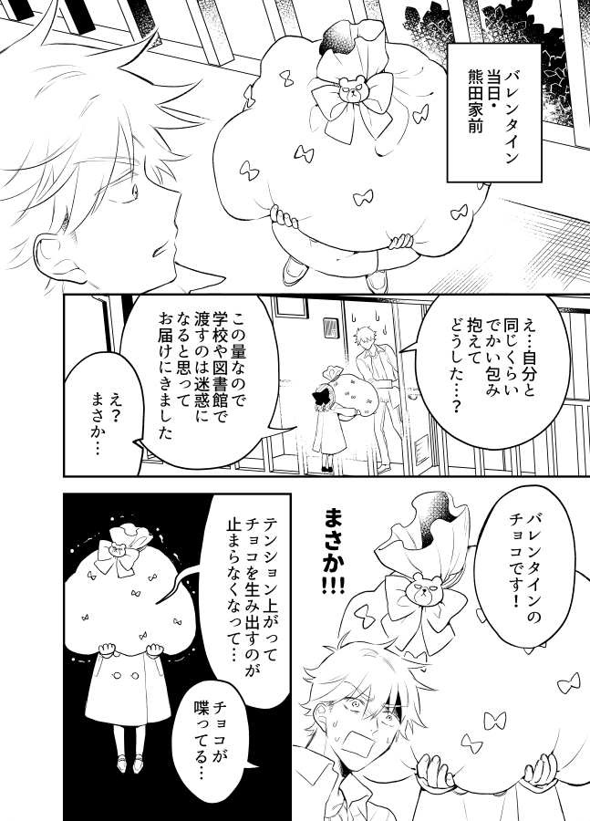 【創作漫画】女が苦手なヤンキーと少女の話 その73(恋人版バレンタインデーの話) 