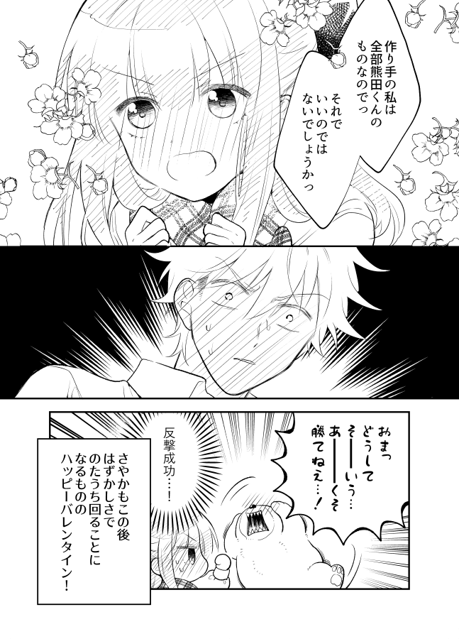 【創作漫画】女が苦手なヤンキーと少女の話 その73(恋人版バレンタインデーの話) 