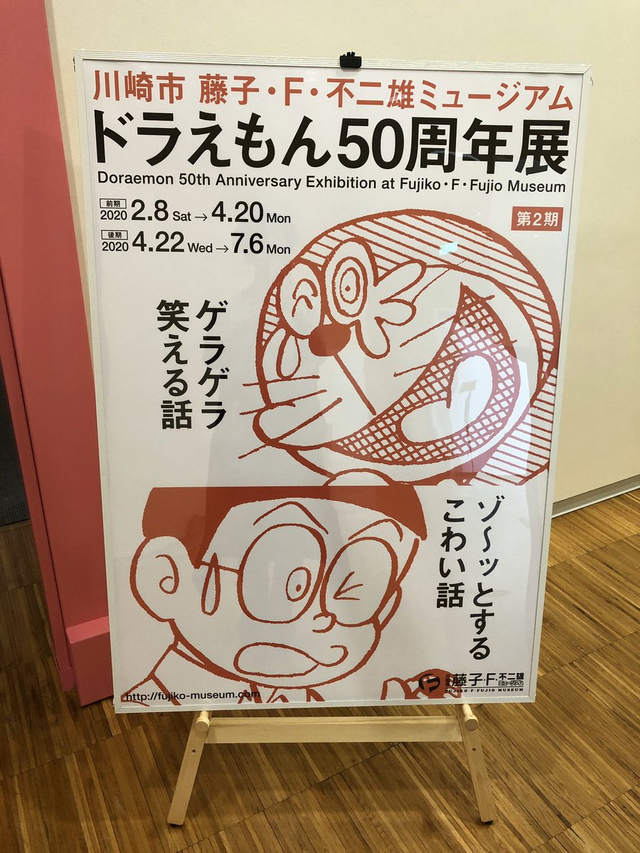 今日はドラえもん50周年展の第2期の特別内覧会にご招待いただきました。F先生の直筆の指示、痺れますね…? #ドラえもん 