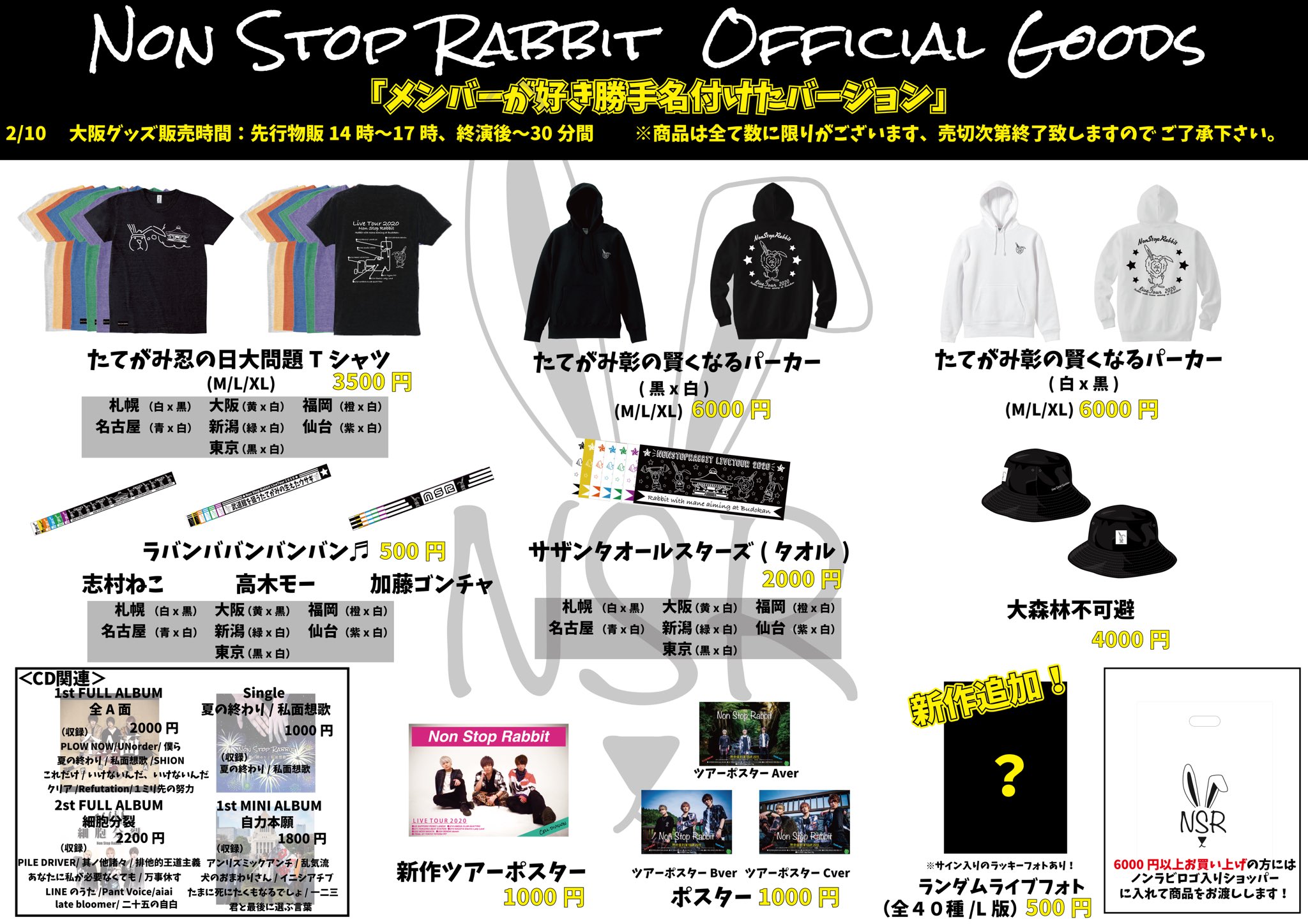 絶対一番安い Non Stop Rabbit ノンラビ タオル ミュージシャン