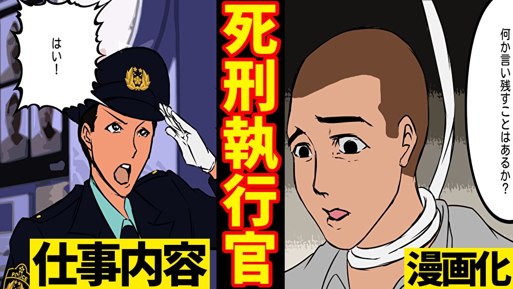 やお Na Twitteru 面白い 漫画動画 死刑執行官になるとどうなる T Co Gsxddhkrqp 死刑 死刑囚 囚人 マンガ 漫画動画 Youyube アニメ 死刑執行 東京拘置所 終身刑 刑務官 漫画 マンガ動画 動画 死役所 刑法改正 死にがい Cs 秘書官 死者