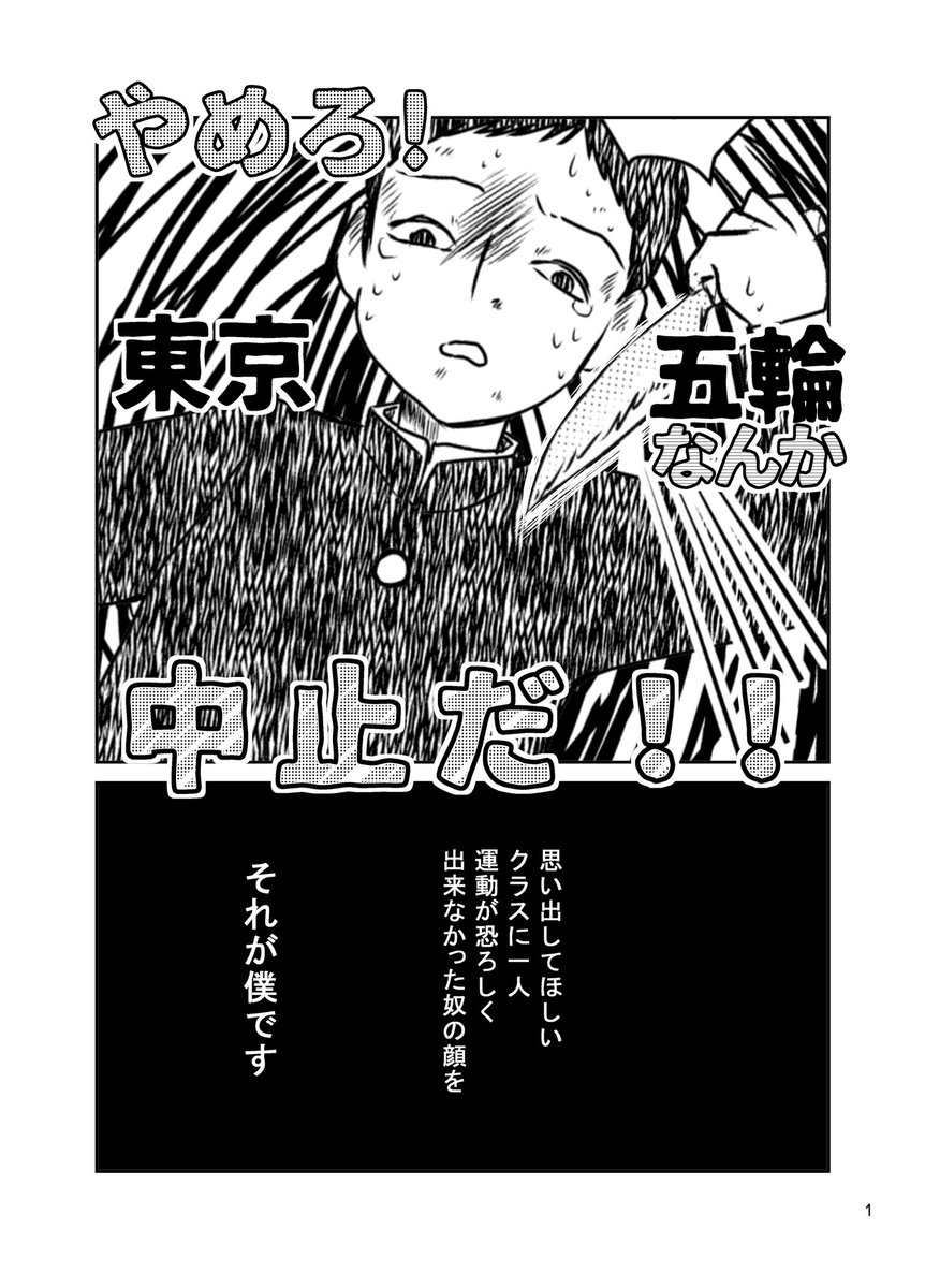 #コミティア131 #COMITIA131
既刊紹介『どうしようもない人々短編集』400円
人生が生きづらい人へ送る短編集
収録作品:
やめろ!東京五輪なんか中止だ!!/
節目の年に/
スマートフォン/
幸いにもこの事故で亡くなった人はいなかった!