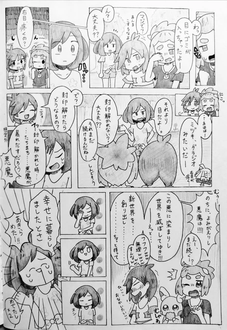 ミヅキちゃんがグラジオくんの真似(笑)をする話
※別アカの再掲(2年前の) 